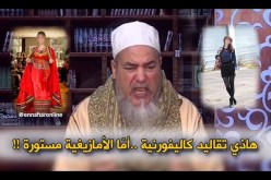 إنصحوني/” ماتخلّطش..في يناير أحتفل كيما احتفلوا أجدادك الأمازيغ الأحرار!!”