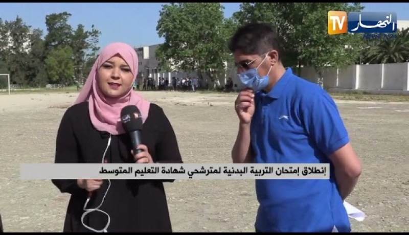 إنطلاق إمتحان التربية البدنية للمترشحين الأحرار لشهادة التعليم المتوسط