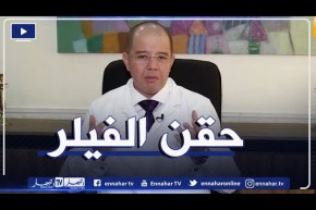 صحة تجميلية: مناطق حقن الفيلر