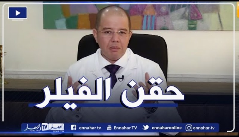 صحة تجميلية: مناطق حقن الفيلر