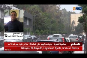 نشرية خاصة للأرصاد الجوية تحذر من هبوب رياح قوية بداية من اليوم