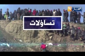 تساؤلات: مناطق معرضة لخطر الفيضانات .. ماهي الإستراتيجية للحد من الكوارث الطبيعية