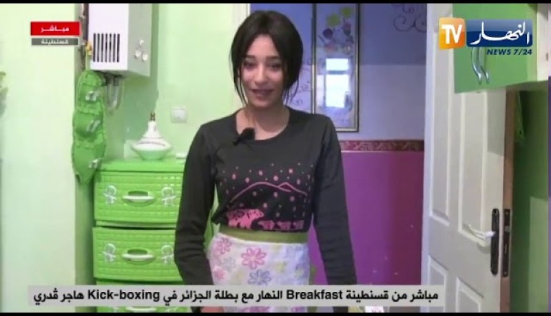 قسنطينة: Breakfast النهار مع بطلة الجزائر في Kick-boxing هاجر ڨدري