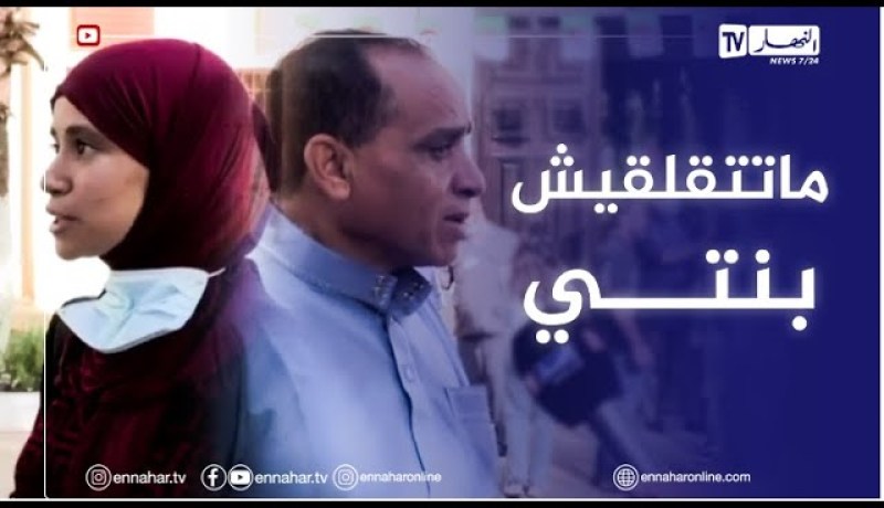 “مترشحة لإجتياز البيام :” اليوم راني مليحة نضت صليت ودعيت ..البارح كنت منهارة نفسيا