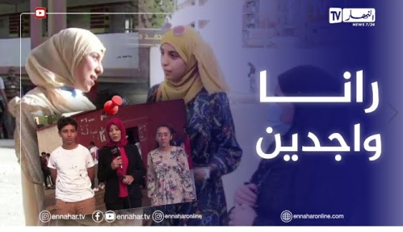 ثاني أيام البيام .. المترشحون على موعد مع إمتحان الرياضيات  التاريخ والجغرافيا  واللغة الإنجليزية