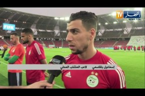 إسماعيل بلقاسمي: الأجواء جيدة في المجموعة وشرف لنا كلاعبين أن ندشن الملعب الجديد بوهران