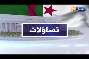تساؤلات: الأفلان والأحرار في الصدارة والإسلاميون يتقدمون .. هل إتضحت الخريطة السياسية