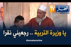 الطفل شمس الدين: يطلب من بن غبريت إعادته إلى الدراسة