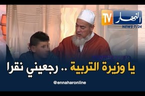 الطفل شمس الدين: يطلب من بن غبريت إعادته إلى الدراسة