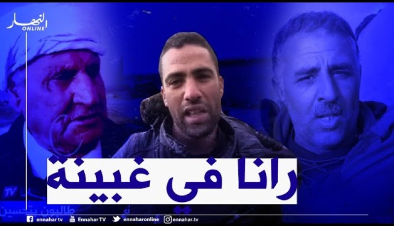 صريح جدا/ أم البواقي.. سكان مشتة “فج الطين” يطالبون بتحسين ظروفهم المعيشية