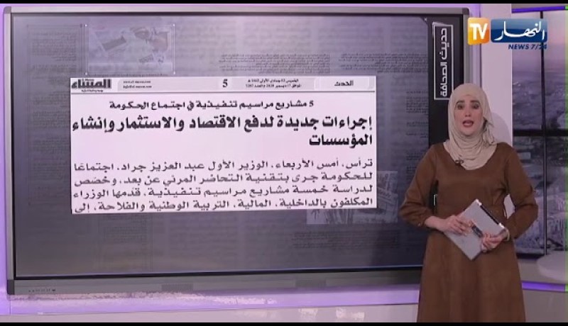 حديث الصحافة: 24 ديسمبر آخر أجل للإعلان عن مسابقات التوظيف