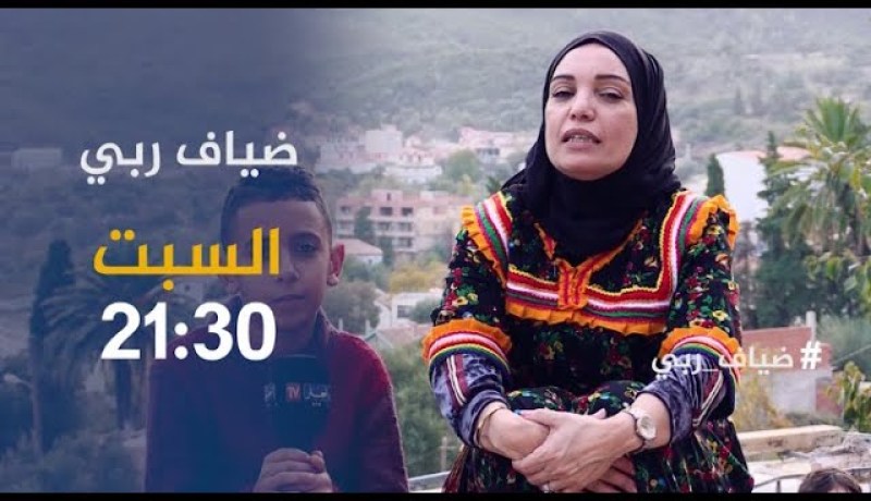 ضياف ربي / عائلة في توجة تعيش الويلات وسط فقر مدقع .. ترقبوها