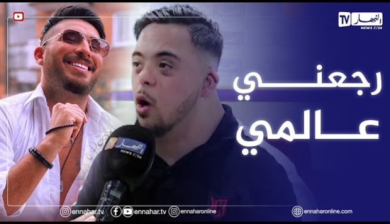 ” باجيجا يتحدث عن الشهرة ونجوم الفن ويفتح قلبه للنهار”نشكر كامل الناس لي عاونوني وقفو معايا