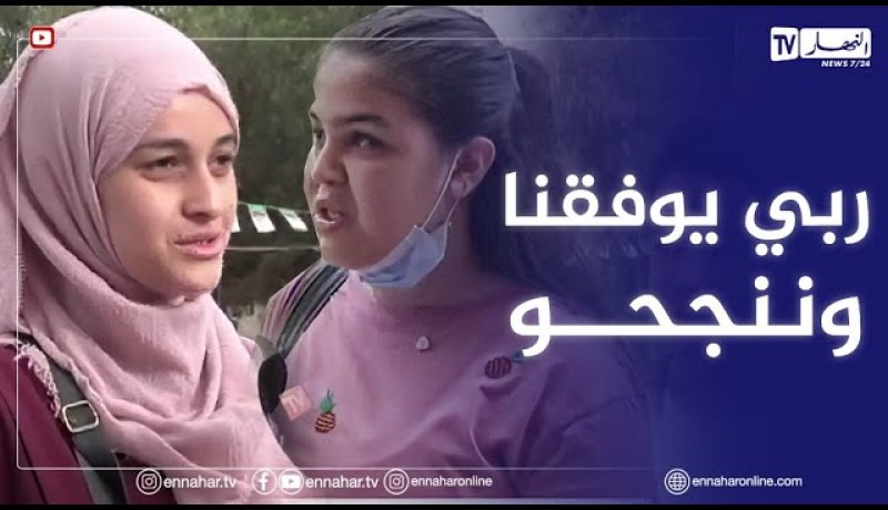 ثالث أيام البيام 💪💪 المترشحون على موعد مع إمتحان العلوم والفرنسية