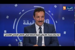 لبناء جزائر جديدة..لقاء وطني لضبط مخطط للإنعاش الإجتماعي الإقتصادي