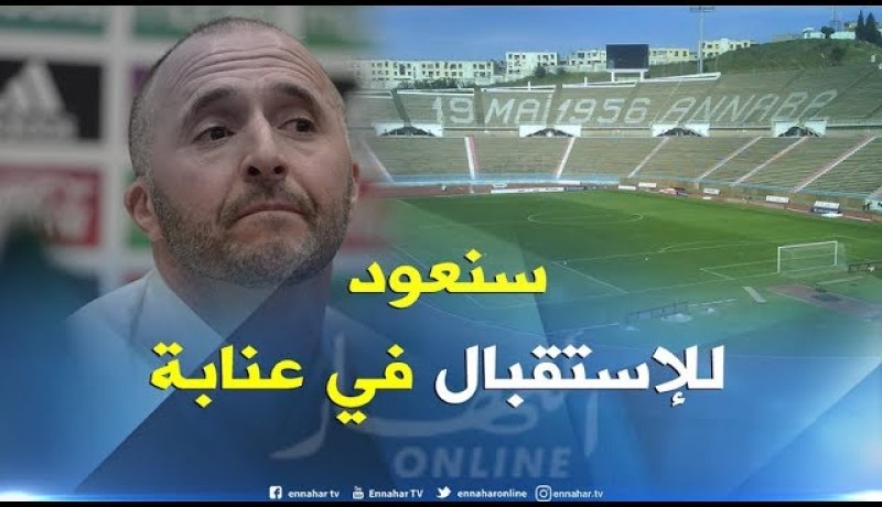 بلماضي :  “أملك ذكريات رائعة في مدينة عنابة “