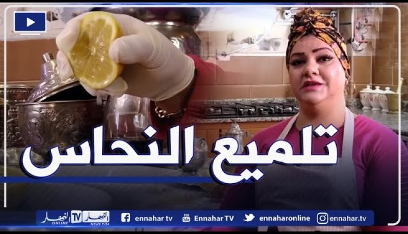 طريقة تلميع النحاس