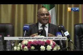 كلمة عيسى بن لخضر مستشار رئيس الجمهورية خلال الملتقى الوطني حول الجمعيات الدينية في الجزائر