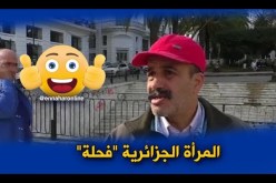 صريح جدا/ “وراء كل رجل عظيم إمرأة”..هل يعترف الجزائري بهذه المقولة !؟؟