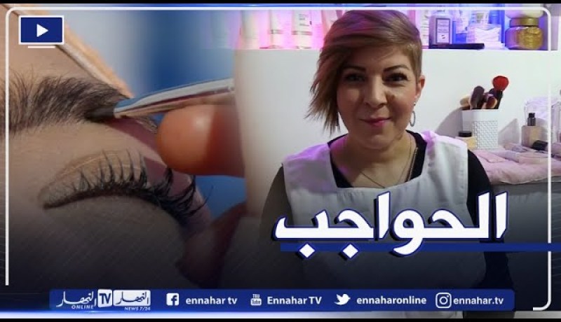 طرق رسم وتنظيف الحواجب