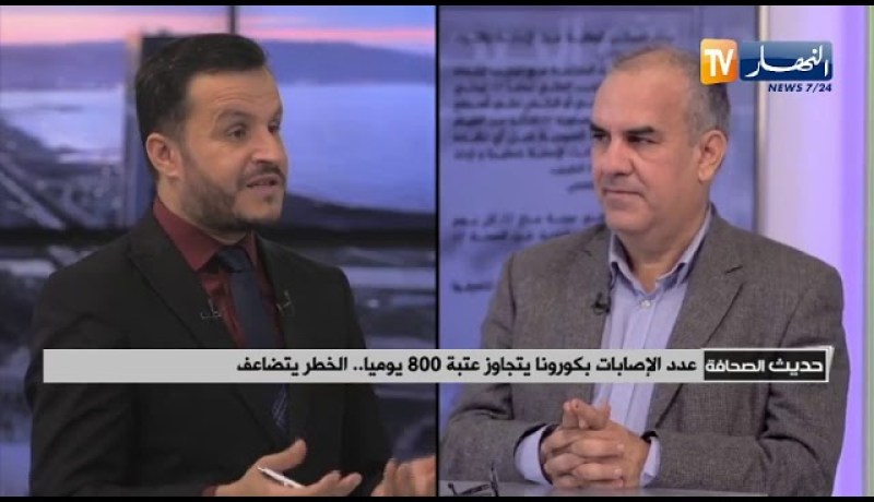 ضيف حديث الصحافة: عدد الإصابات بكورونا يتجاوز عتبة 800 يوميا .. الخطر يتضاعف