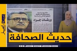 -والي العاصمة عمليات ترحيل كبيرة قريبا-حديث الصحافة