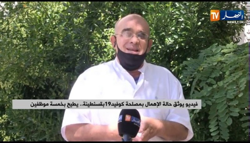 المكلف بالإعلام بمستشفى ابن باديس بقسنطينة :” حقيقة فيه نقائص كبيرة للتكفل بمرضى كورونا..ولكن !!”