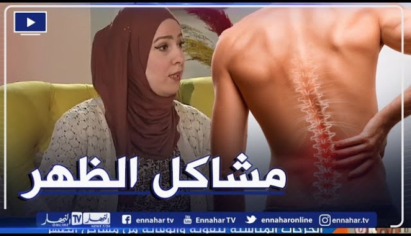 الحركات المناسبة لتقوية والوقاية من مشاكل الظهر