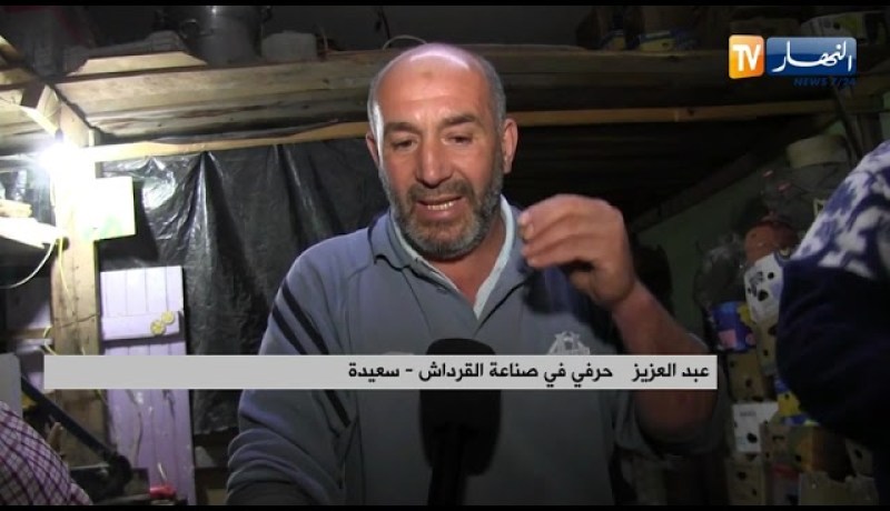 سعيدة: عبد السلام وعبد العزيز.. شقيقين يحافظان على صناعة القرداش المهددة بالزوال