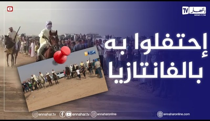 المسيلة: إحتفالات وعروض للفانتازيا بفوز أول نائب برلماني بمنطقة برهوم