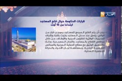 قرارات الحكومة حيال فتح المساجد ابتداءا من 15 أوت