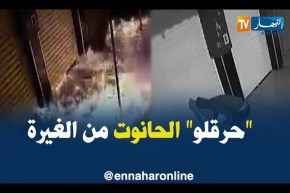 توقيف شاب حرق محل جاره بدافع الغيرة في العاصمة