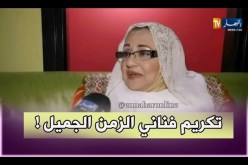 بلدية الجزائر وسطى تكرّم فناني الزمن الجميل !