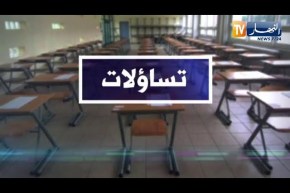 تساؤلات: أكثر من 731 ألف تلميذ يجتازون إمتحانات الباكالوريا بداية من يوم غد الأحد