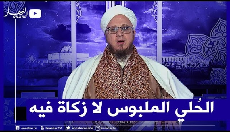 فاسألوا: زوجتي تملك حلي للزينة.. هل يجوز إخراج الزكاة فيها ؟