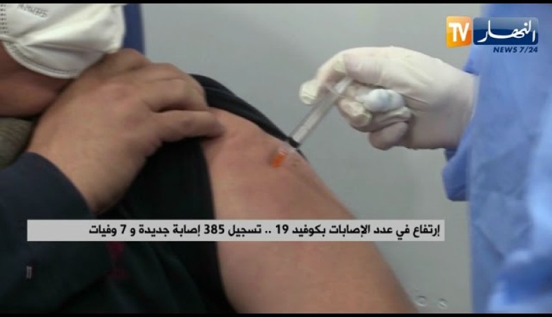 إرتفاع في عدد الإصـ.ـابات بكـ.ـوفيد 19.. تسجيل 385 إصـ.ـابة جديدة و7 وفيـ.ـات