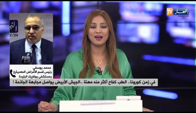 في زمن كورونا الطب كفاح أكر منه مهنة الجيش الأبيض يواصل مجابهة الجائحة!