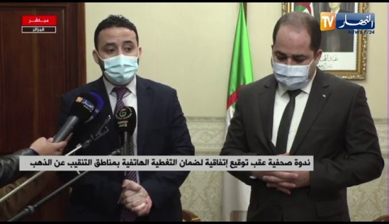 ندوة صحفية عقب توقيع إتفاقية لضمان التغطية الهاتفية بمناطق التنقيب عن الذهب