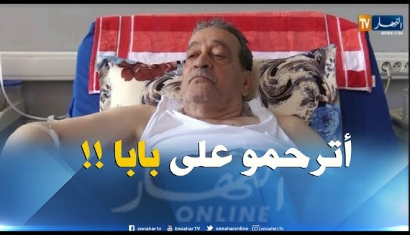 نجل الفنان المرحوم عمار معروف: بابا من 2003 وهو مريض بالقلب ..نطلب من الناس يترحمو عليه !!”