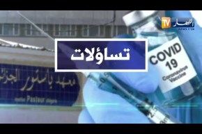 تساؤلات: وصول الشحنة الأولى من لقاح أكسفورد_ أسترازينكا البريطاني إلى الجزائر