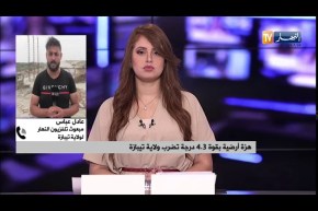 مبعوث النهار لولاية تيبازة: لم تسجل أي خسائر ..سواء بشرية أو مادية جراء الهزة الأرضية