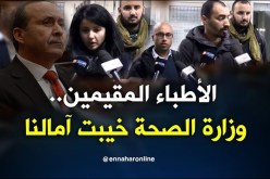 تنسيقية الأطباء المقيمين: لقاء اليوم يعتبر خيبة أمل بالنظر إلى المطالب المرفوعة