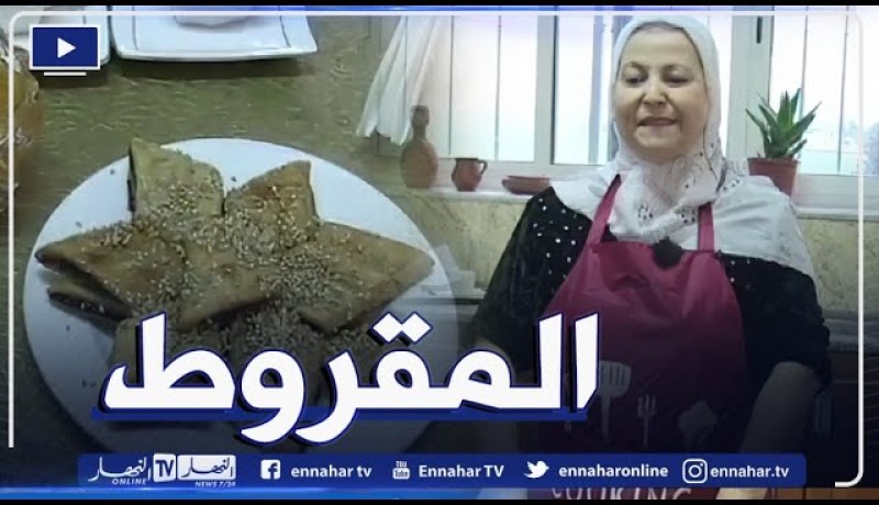 قسنطينة: Breakfast النهار مع السيدة سامية