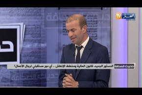 ضيف حديث الصحافة: الدستور الجديد، قانون المالية ومخطط الإنعاش  ..أي دور مستقبلي لرجال الأعنال ؟