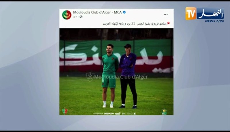 مهاجم مولودية الجزائر سامي فريوي يضع الجبس ويغيب لثلاثة أسابيع