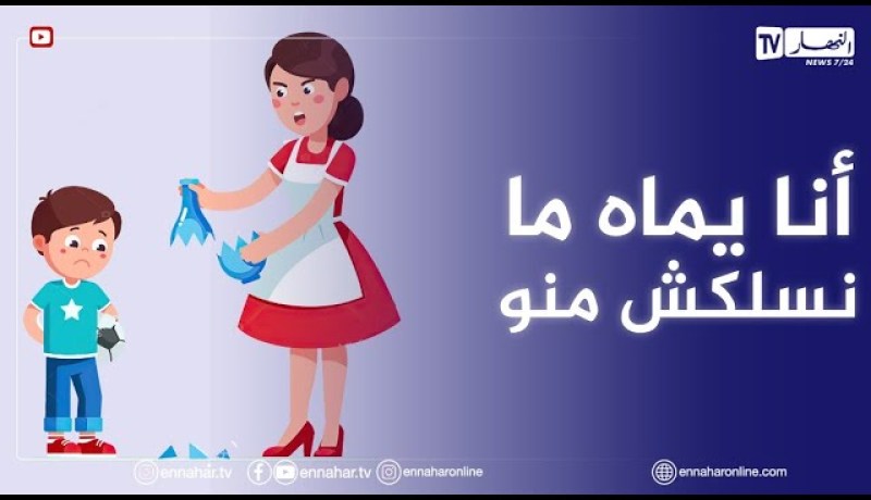 طفلي عـ.نيف مع الناس منذ وفاة والده..كيف أتعامل معه؟