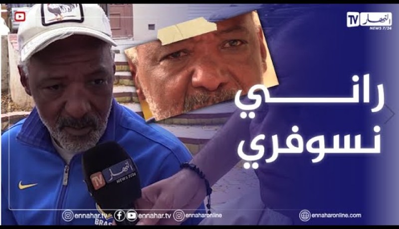 صاحب أول ميدالية أولمبية للجزائر يطالب بمساعدته في محنته الصحية