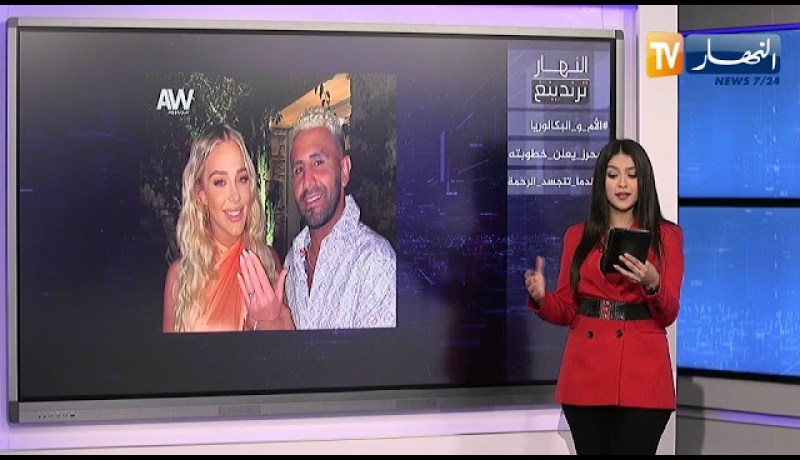 النهار ترندينغ: رياض محرز يعلن خطوبته من صديقته بخاتم يقدر بـ 7.5 مليار سنتيم 💍 😮