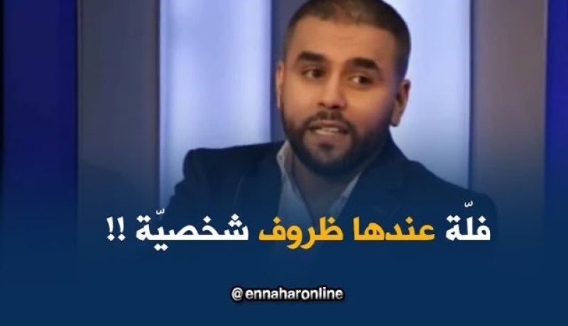 بلال الصغير : ” إعتزال فلّة عبابسة خسارة للمجال الفنّي.!!”