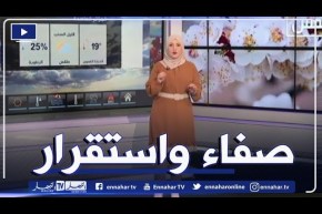 حالة الطقس.. أجواء مستقرة ومشمسة على أغلب ولايات الوطن